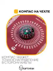 Красный молитвенный коврик КАРТОФАН дорожный с компасом, намазлык, ковер для намаза, молитвы