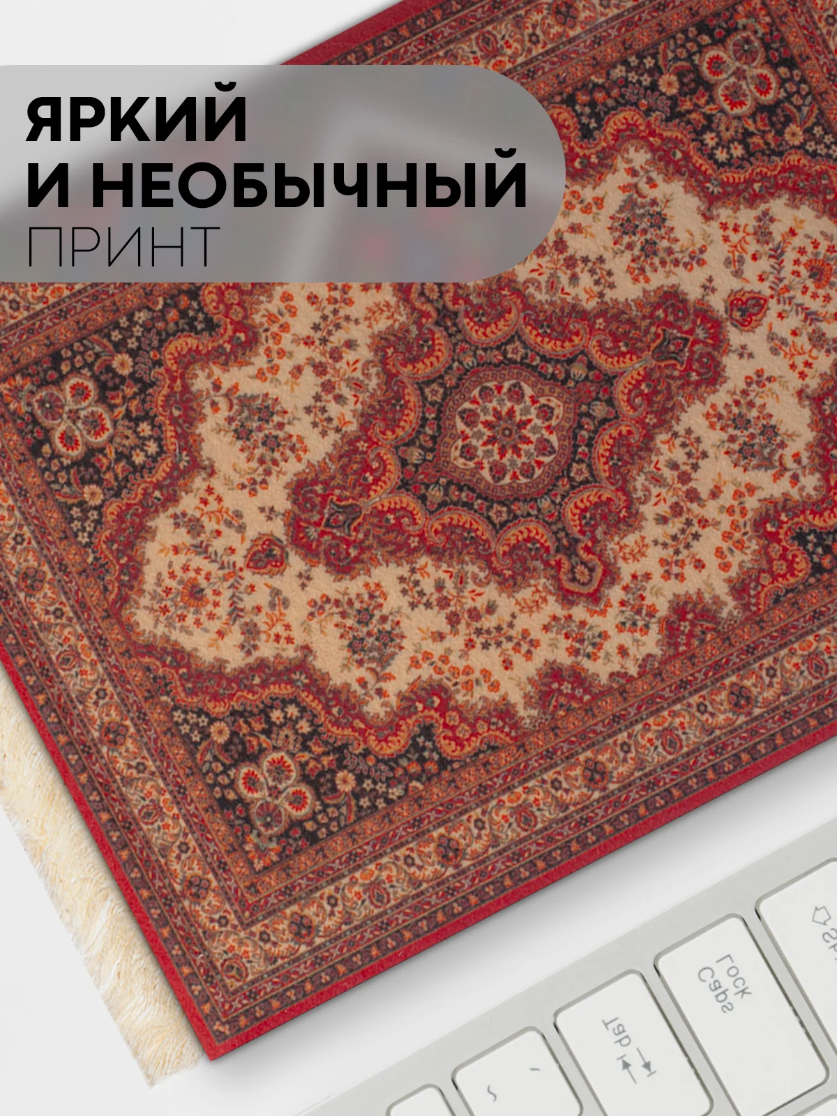 Бордовый восточный игровой коврик для компьютерной мыши КАРТОФАН с бахромой и рисунком текстильный