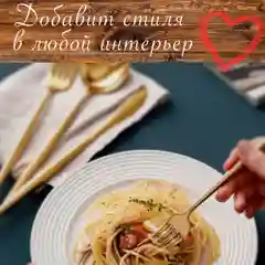 Золотой столовые приборы на 6 персон