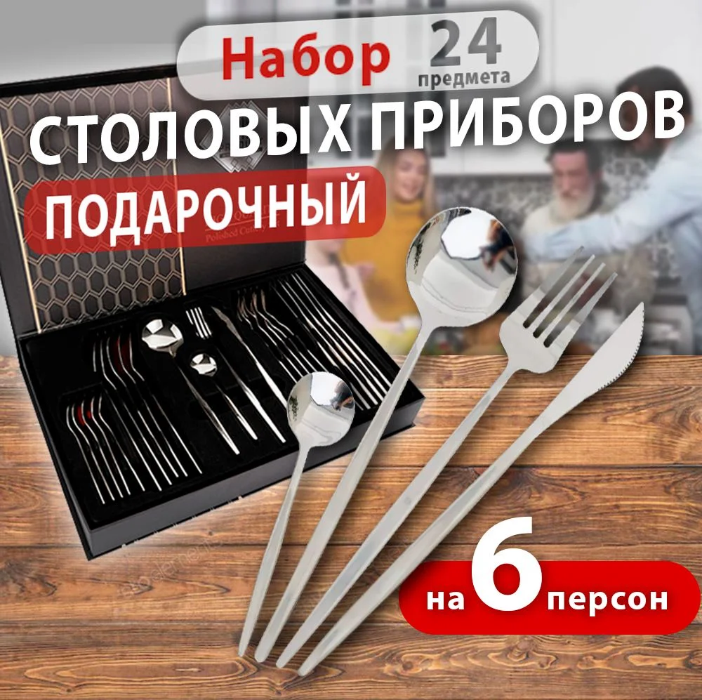 Золотой столовые приборы на 6 персон