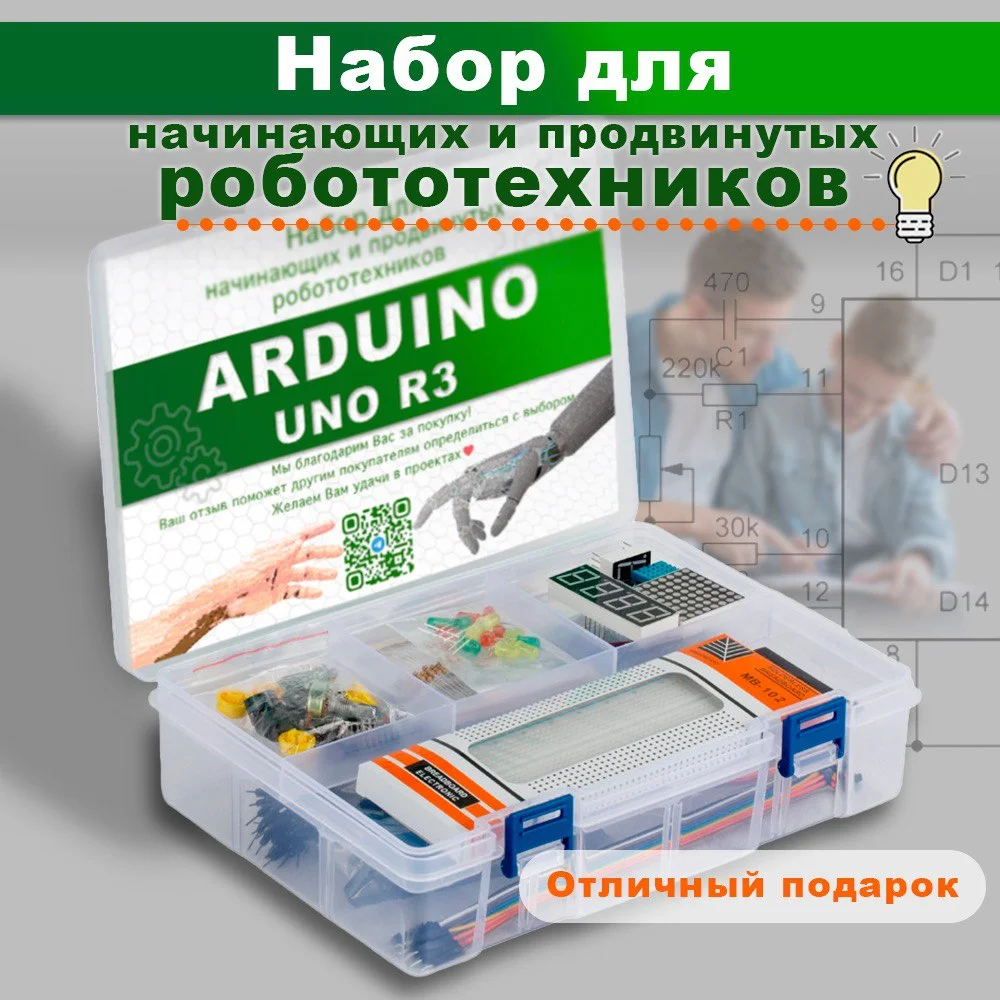 Arduino UNO R3 стартовый набор программирования