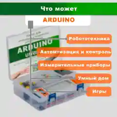 Arduino UNO R3 стартовый набор программирования