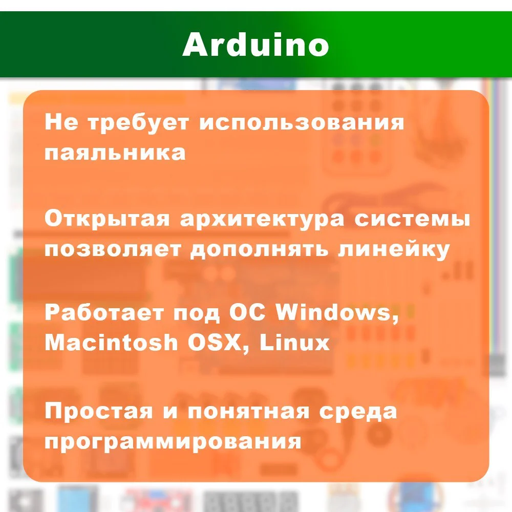 Arduino UNO R3 стартовый набор программирования