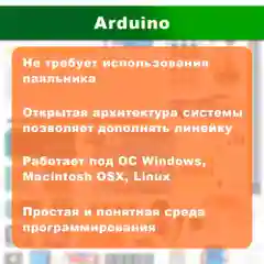 Arduino UNO R3 стартовый набор программирования