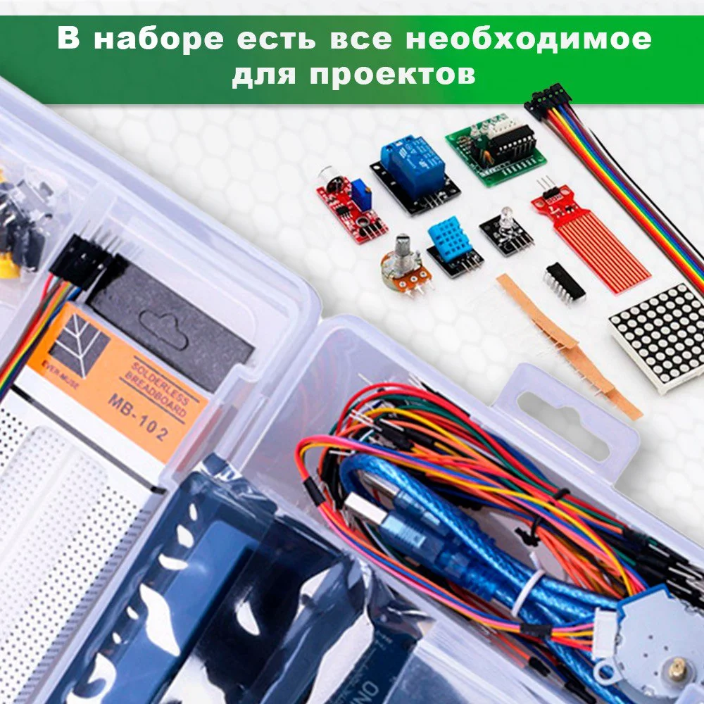 Arduino UNO R3 стартовый набор программирования