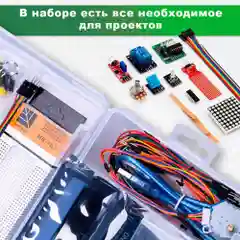 Arduino UNO R3 стартовый набор программирования