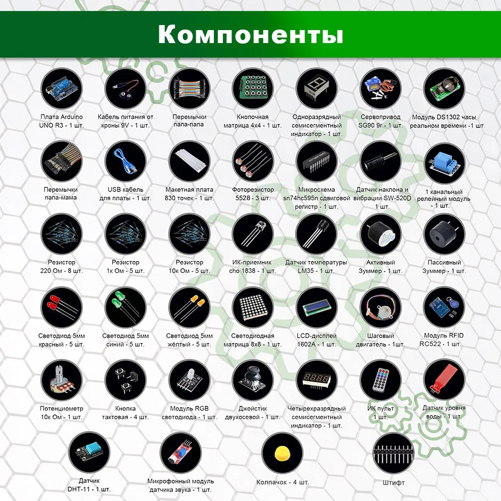 Arduino UNO R3 стартовый набор программирования