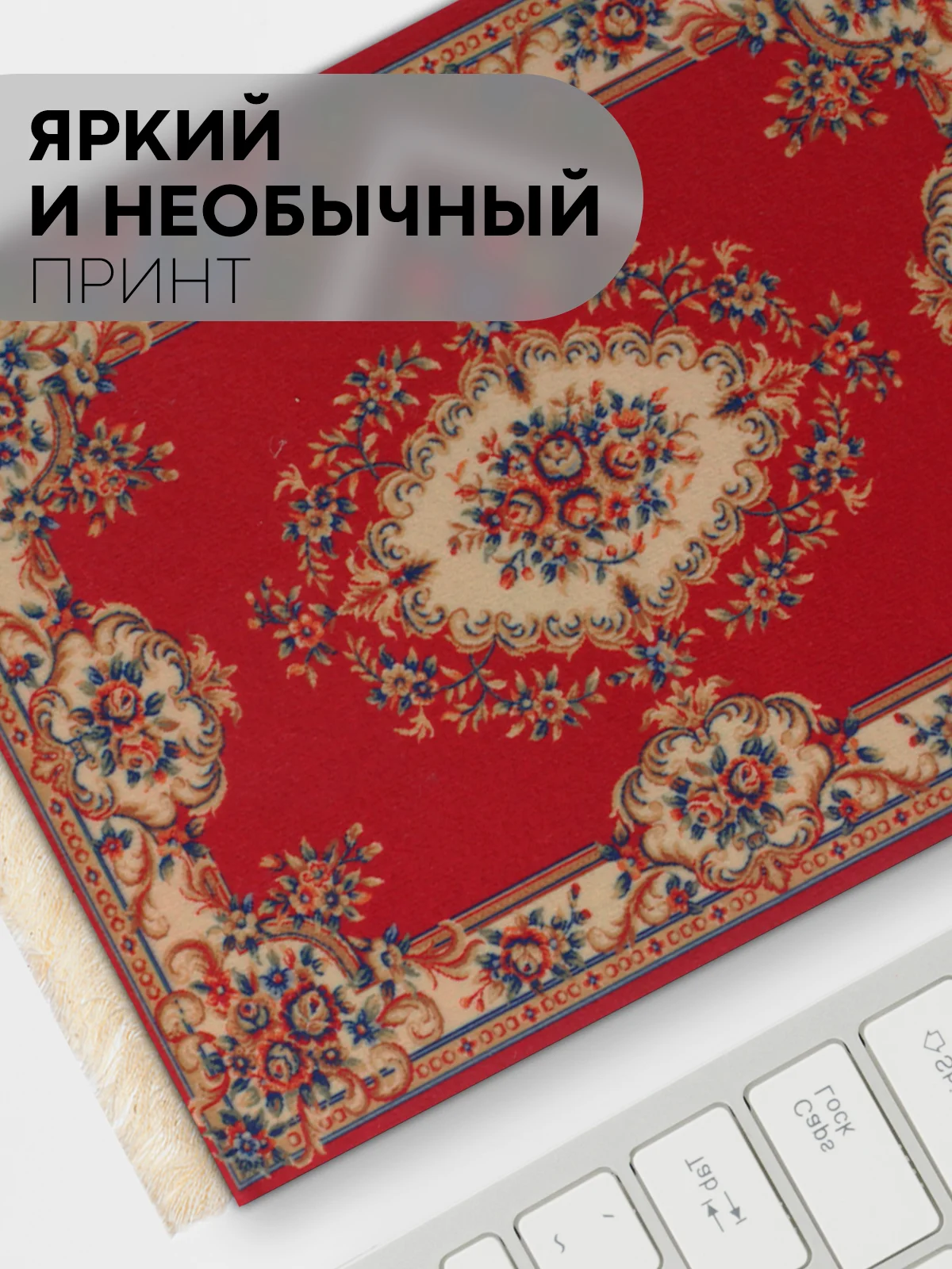 Красный восточный игровой коврик для компьютерной мыши КАРТОФАН с бахромой и рисунком текстильный