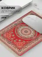 Коралловый восточный игровой коврик для компьютерной мыши КАРТОФАН с бахромой и рисунком текстильный