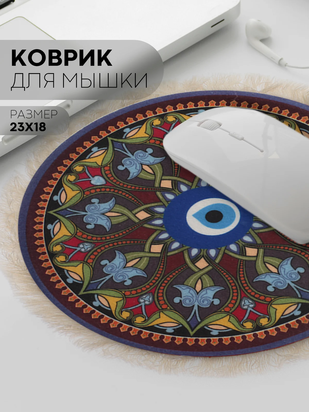 Синий меланж восточный игровой коврик для компьютерной мыши КАРТОФАН с бахромой и рисунком текстильный