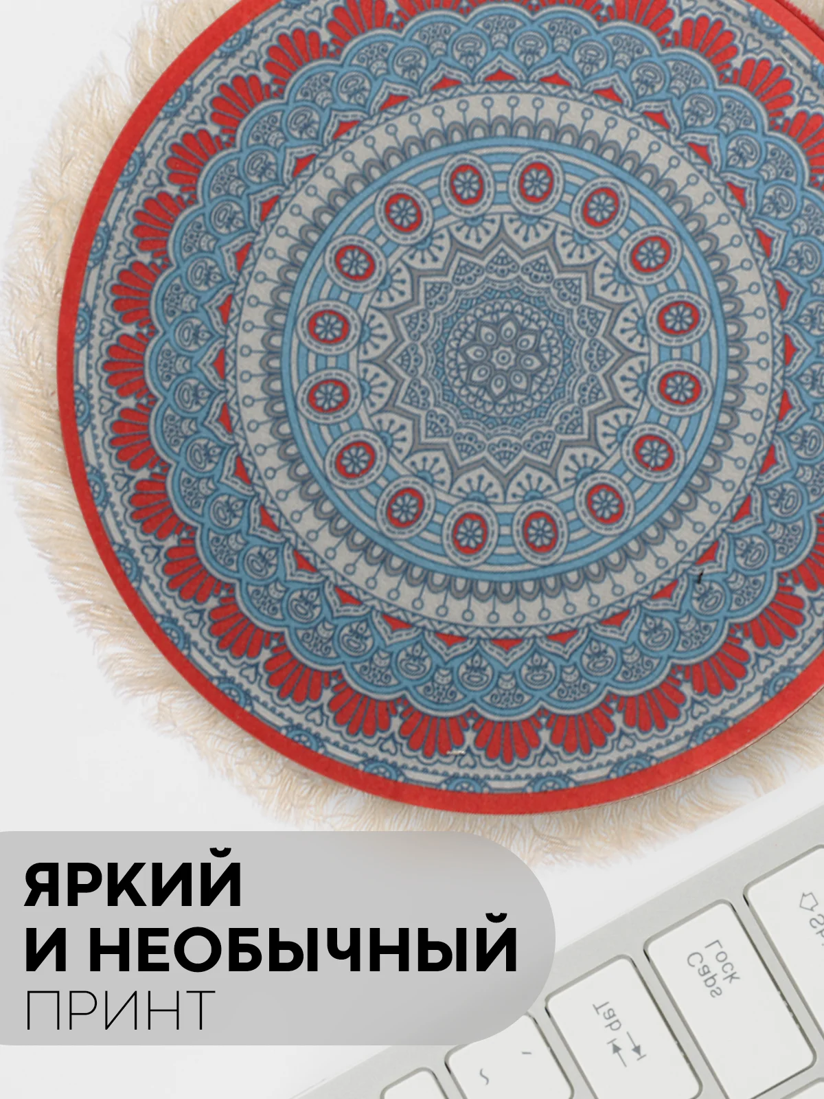 Голубой восточный игровой коврик для компьютерной мыши КАРТОФАН с бахромой и рисунком текстильный