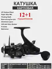 Катушка металлическая шпуля с байтраннером, 12+1 подшипник, усиленная, рыболовная карповая
