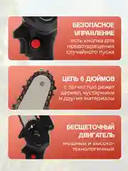 Аккумуляторная цепная мини пила 2АКБ, секатор, сучкорез с двумя аккумуляторами, 6 дюймов