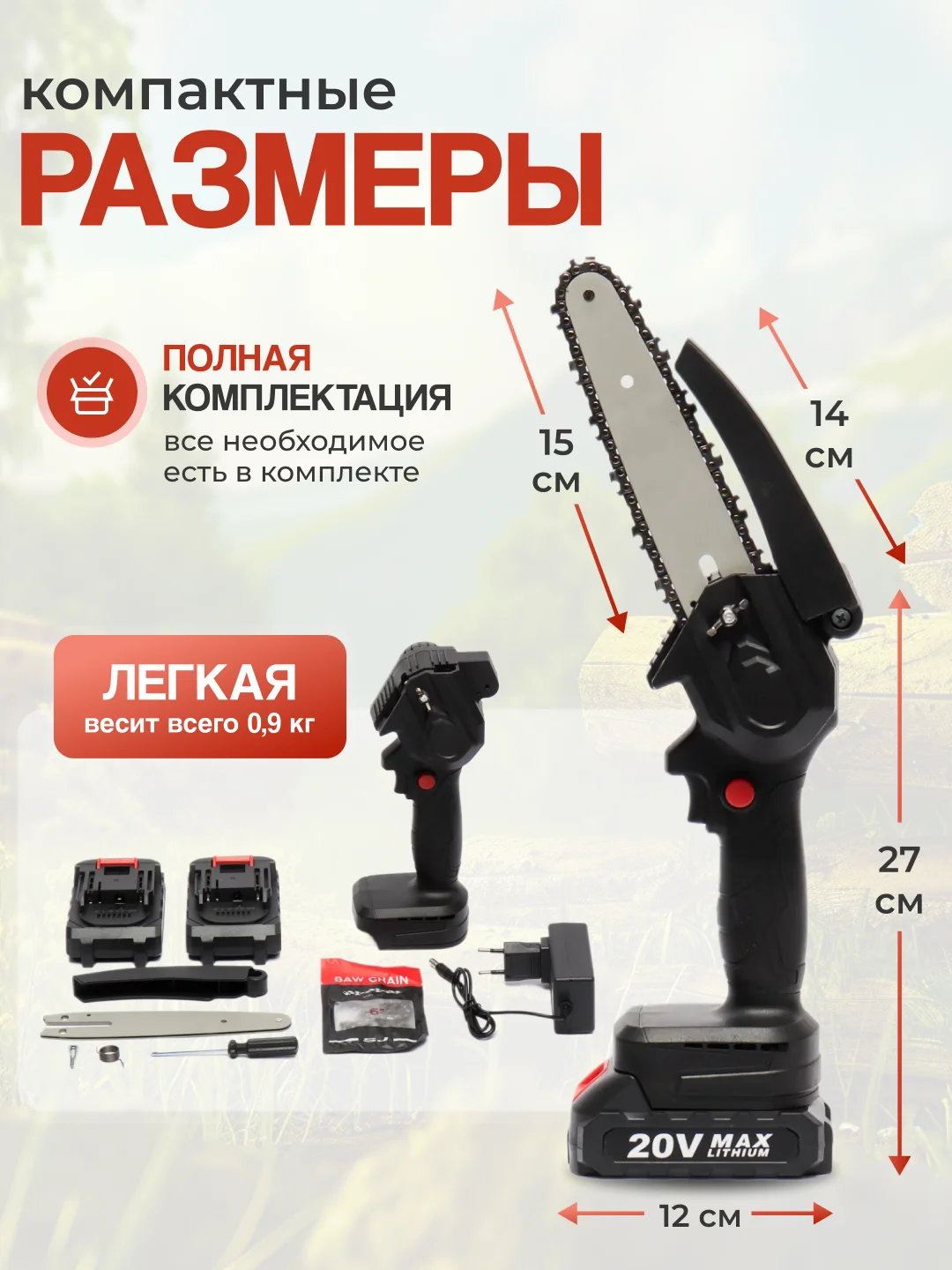 Аккумуляторная цепная мини пила 2АКБ, секатор, сучкорез с двумя аккумуляторами, 6 дюймов