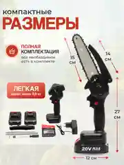 Аккумуляторная цепная мини пила 2АКБ, секатор, сучкорез с двумя аккумуляторами, 6 дюймов