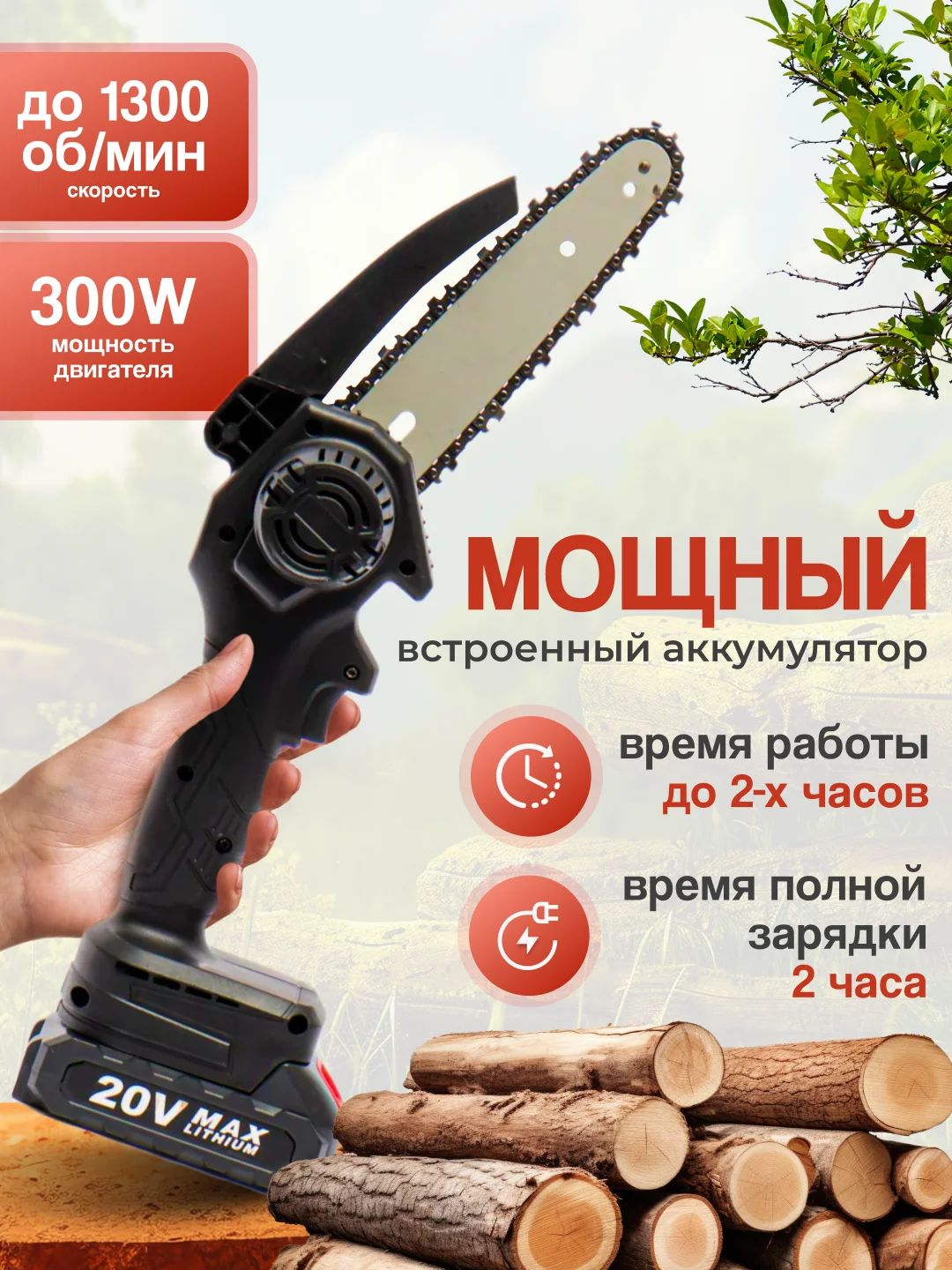 Аккумуляторная цепная мини пила 2АКБ, секатор, сучкорез с двумя аккумуляторами, 6 дюймов