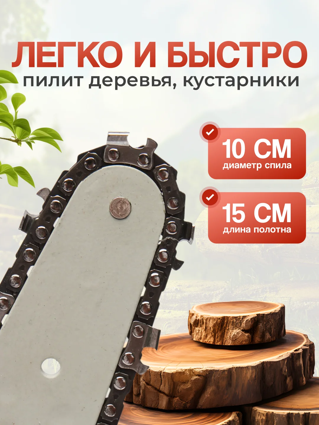 Аккумуляторная цепная мини пила 2АКБ, секатор, сучкорез с двумя аккумуляторами, 6 дюймов