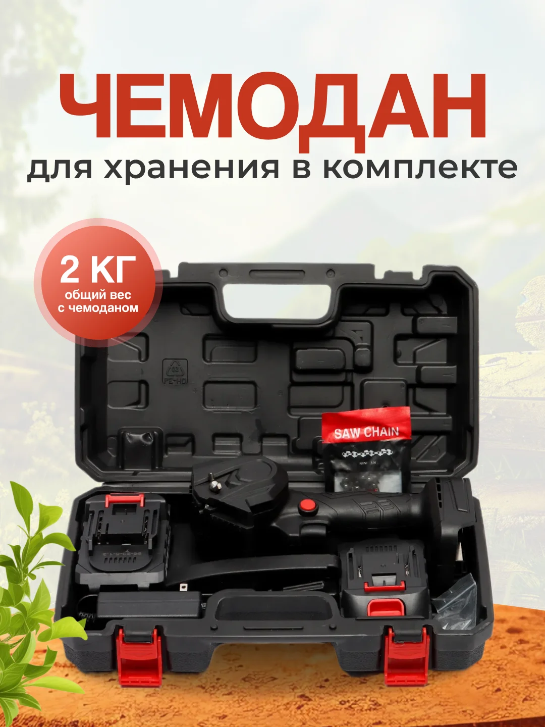 Аккумуляторная цепная мини пила 2АКБ, секатор, сучкорез с двумя аккумуляторами, 6 дюймов