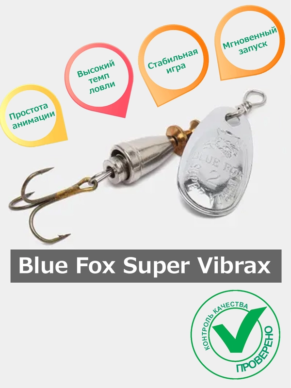 Блесна Blue Fox Super Vibrax рыболовная Вертушка летняя, пуля, лепесток Aglia, летняя
