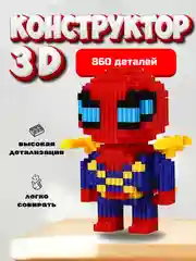 Алый детский 3D конструктор "Человек паук", "Капитан Америка", "Марио", "Бэтмен", "Пикачу"