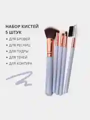 Синий набор кистей для макияжа лица 5 штук, кисти для макияжа, для сухих и жидких текстур