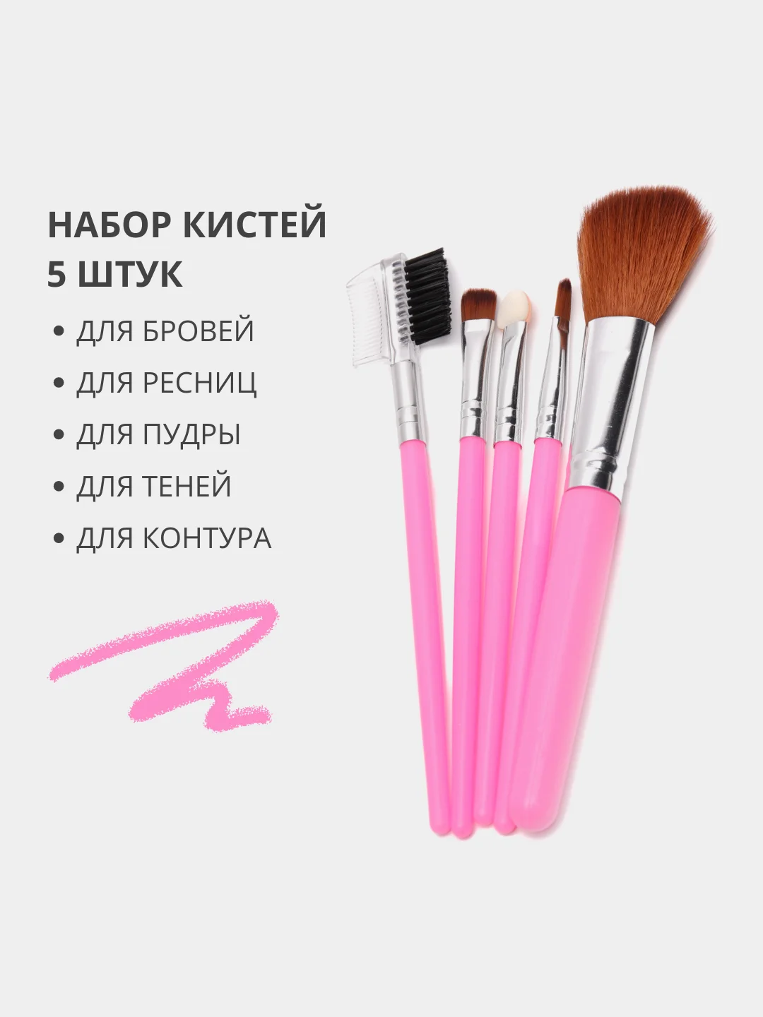Розовый набор кистей для макияжа лица 5 штук, кисти для макияжа, для сухих и жидких текстур