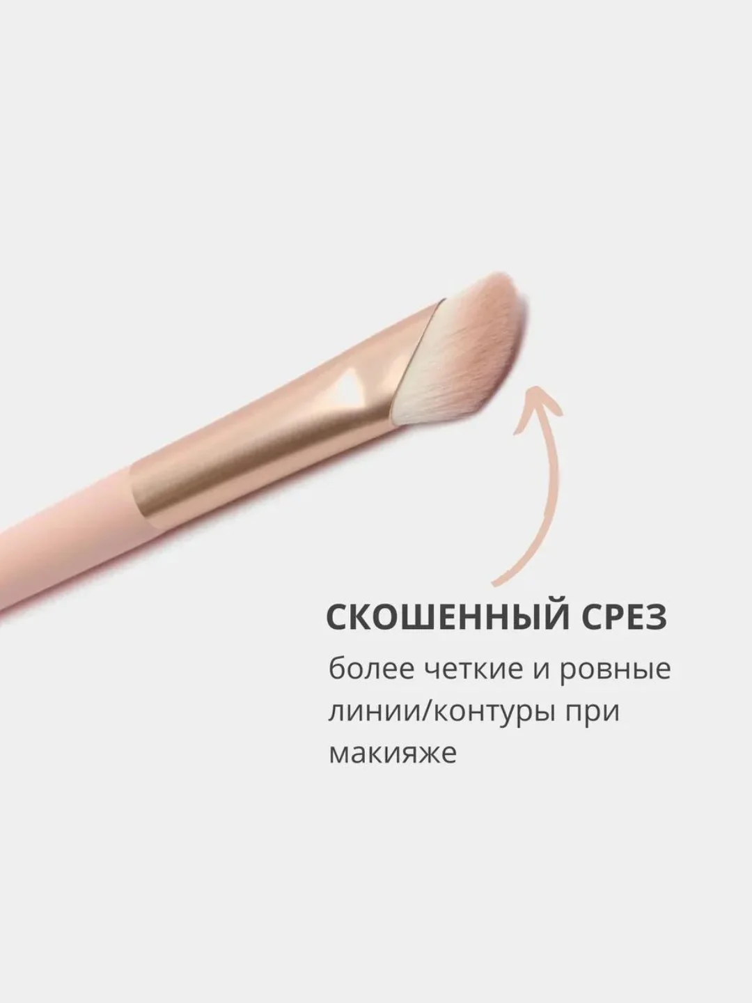 Скошенная кисть для нанесения макияжа лица и тональных средств, румян, теней, контуринга
