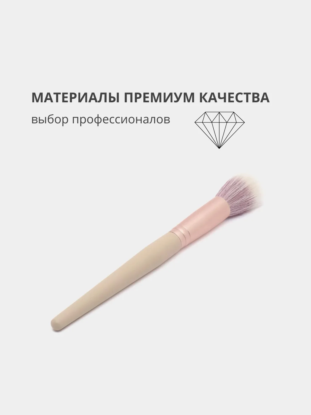 Профессиональная косметическая кисть "Дуофибра", для макияжа лица и тональных средств