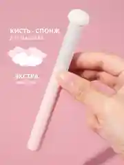 Кисть-спонж, с ручкой, для нанесения тонального крема, макияжа