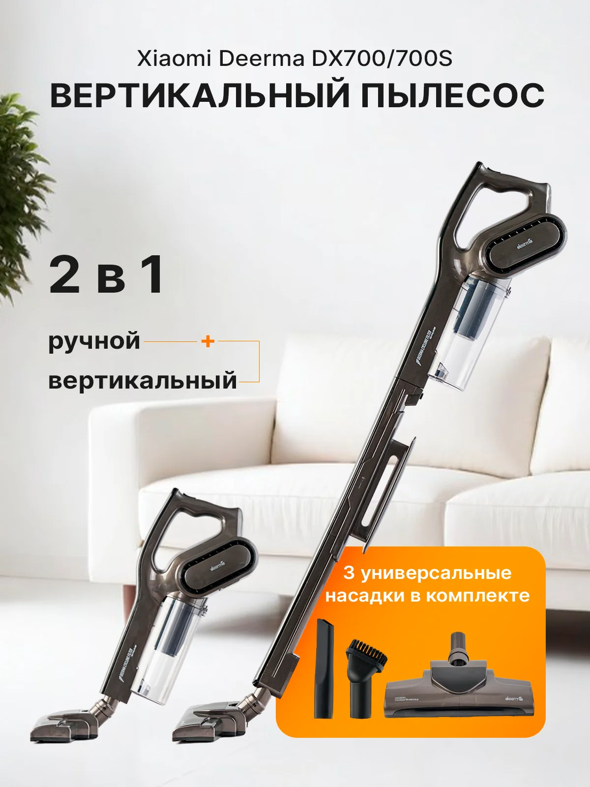 Черный вертикальный, ручной пылесос для дома Xiaomi Deerma DX700, 700S, русская версия