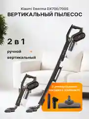 Черный вертикальный, ручной пылесос для дома Xiaomi Deerma DX700, 700S, русская версия