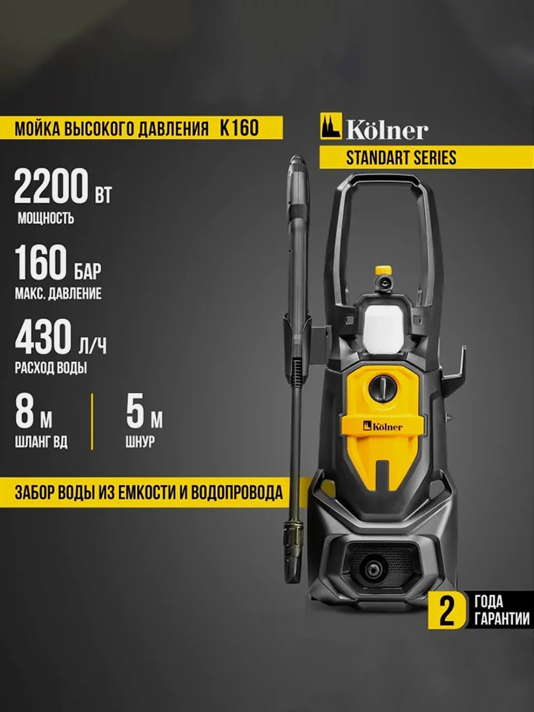 Мойка высокого давления KOLNER K160, 160/110 Бар, 2200 Вт