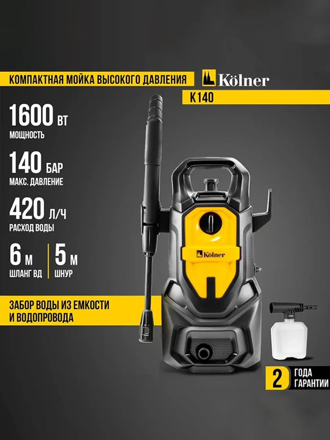 Мойка высокого давления KOLNER K140, 140/100 Бар, 1900 Вт