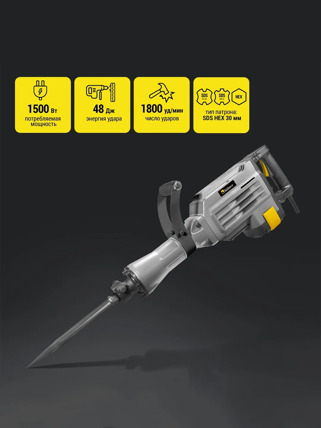 Молоток отбойный электрический KOLNER KDB 1500C, 1500 Вт