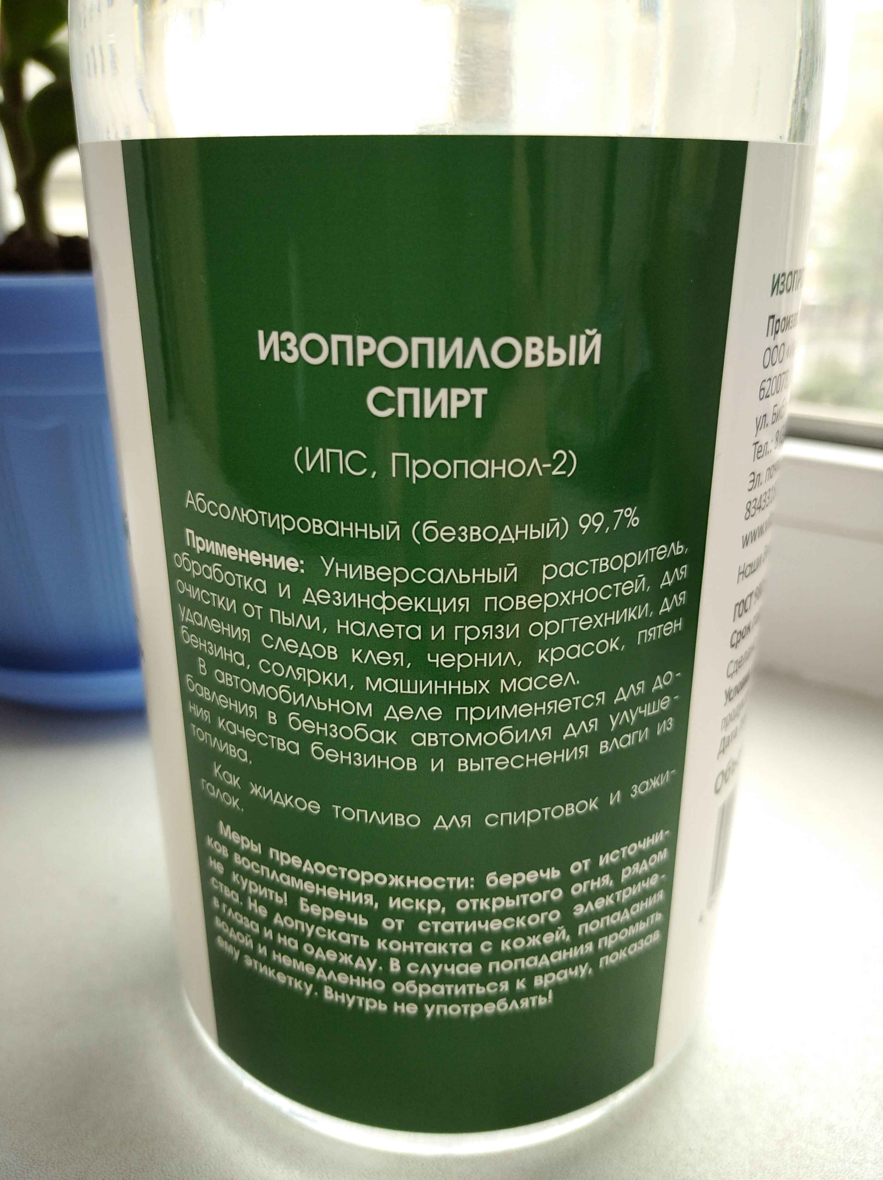 Чистящее средство VITA UDIN Изопропиловый спирт 99,7%, для оргтехники, 1 л  купить по цене 345 ₽ в интернет-магазине Магнит Маркет