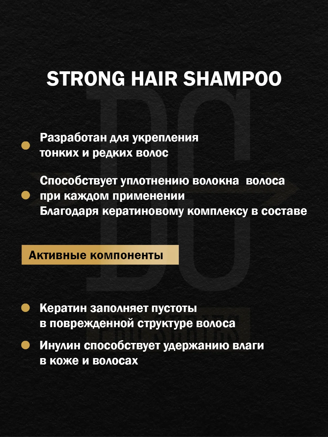 Мужской шампунь DREAM CATCHER Strong hair shampoo для тонких и редких волос, 300 мл