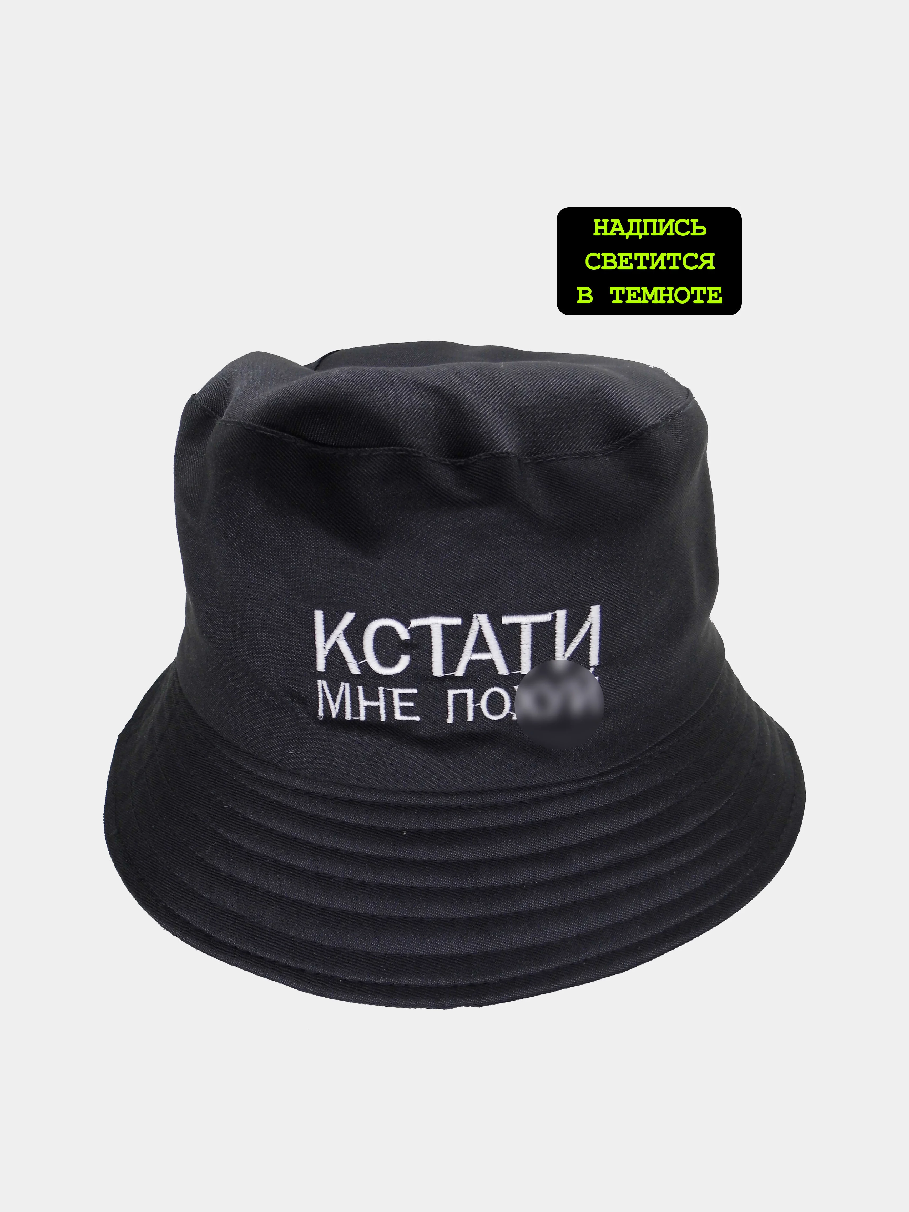 Панама черная "Кстати мне по**й"
