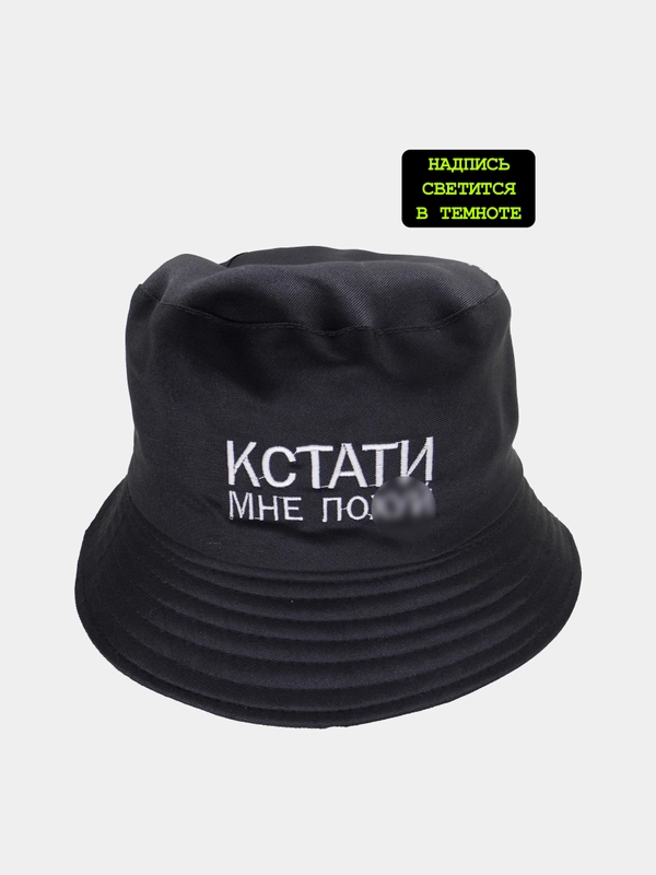 Панама черная "Кстати мне по**й"
