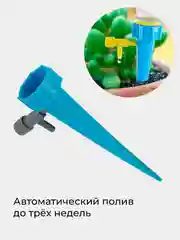 Синий автоматический полив комнатных растений и сада, капельный автополив, ороситель