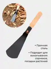 Черный совок посадочный садовый, лопатка для выкапывания сорняков