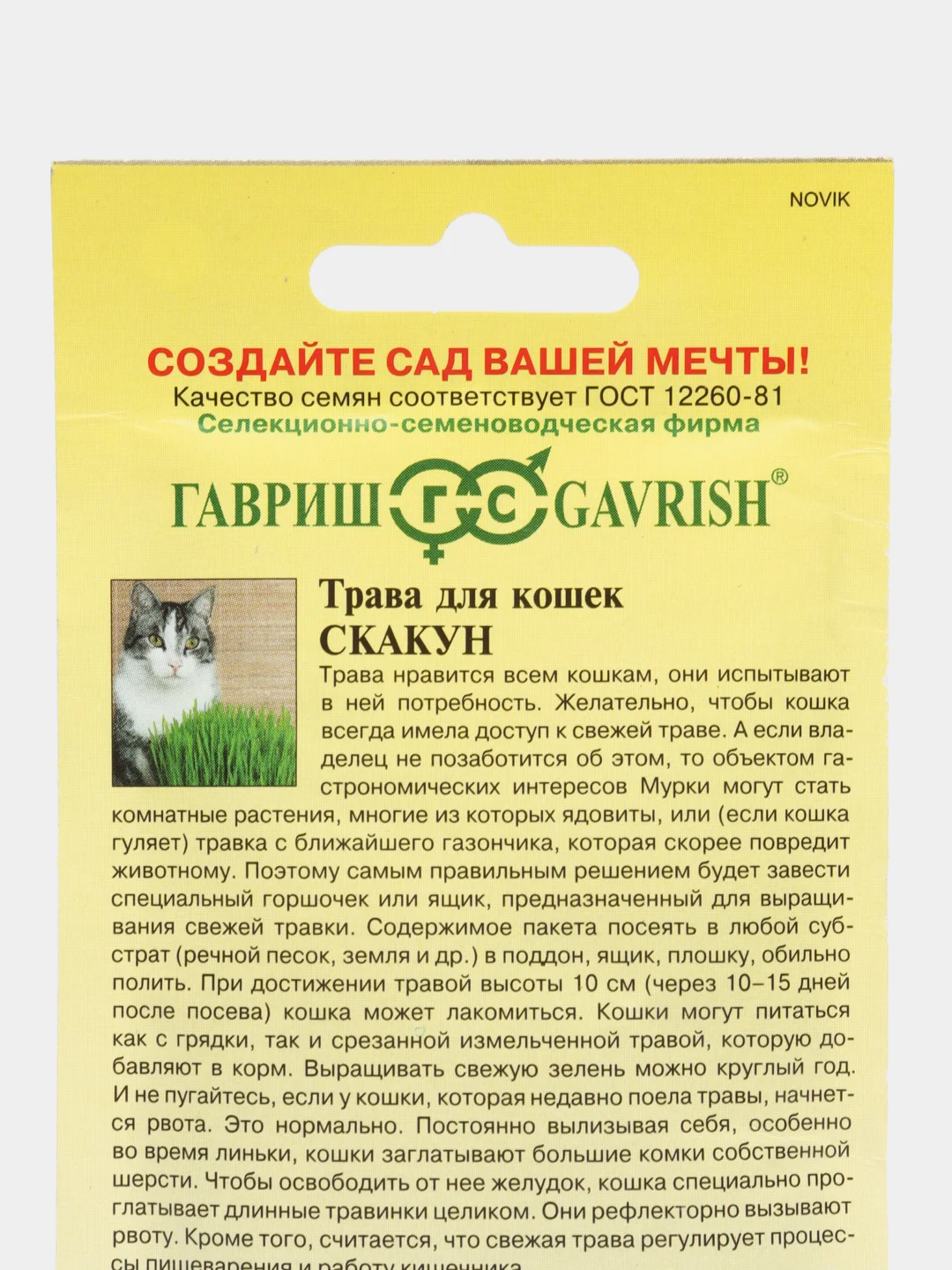 Семена травы для кошек, овес Скакун, 10 г