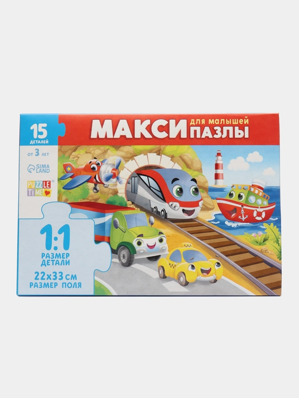Макси-пазлы Едем, летим, плывём, 15 деталей