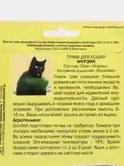 Семена травы для кошек "Мурзик", 8,1 г