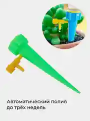 Автоматический полив комнатных растений и сада, капельный автополив, ороситель