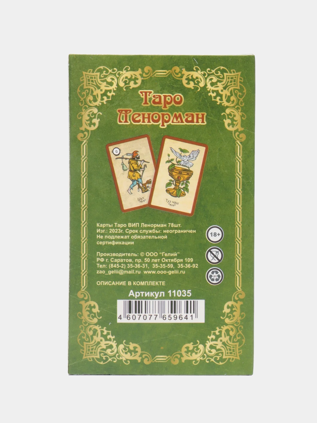 Оливковый карты Таро Уэйта, обучающая колода, 78 штук