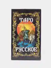 Тёмно-коричневый карты Таро Уэйта, обучающая колода, 78 штук