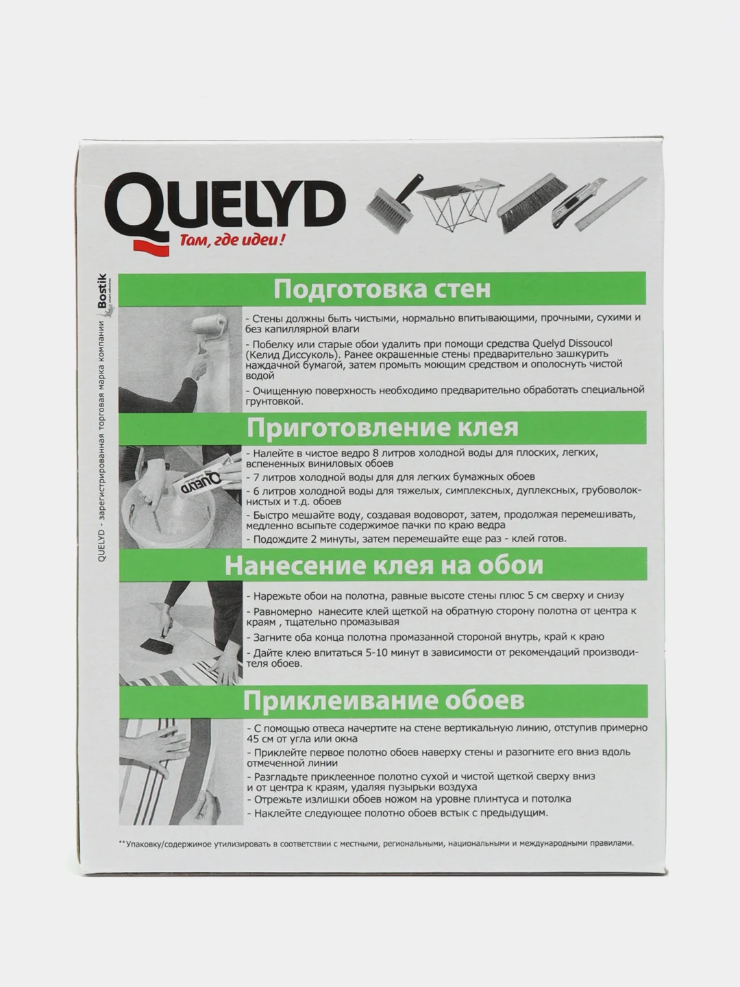 Quelyd Супер-Экспресс, клей обойный, 250 г