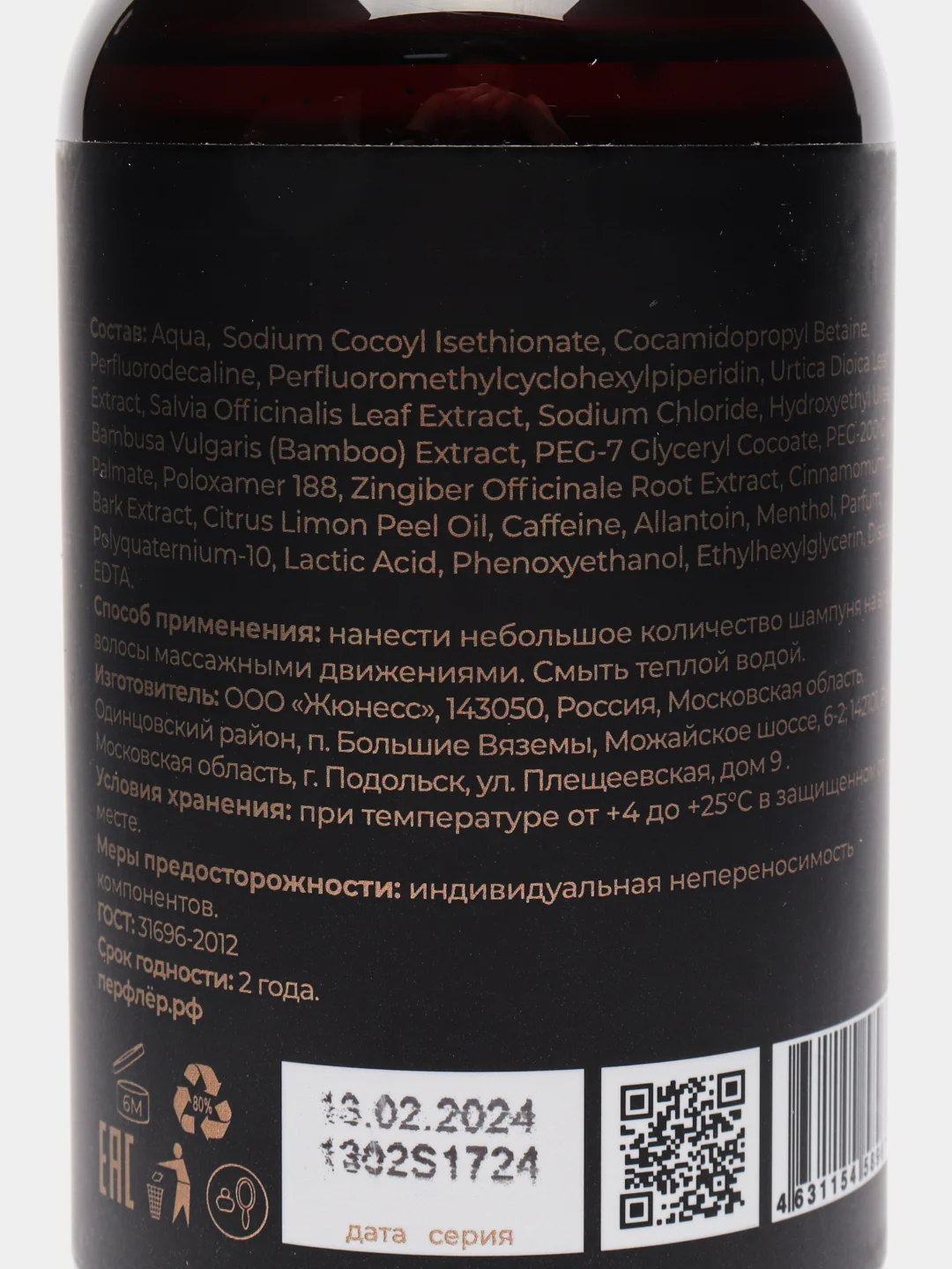 Очищающий шампунь для жирной кожи головы Perfleor №17, 250 мл