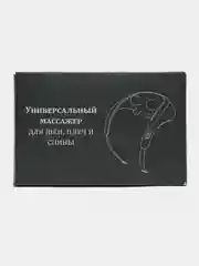Бежевый многофункциональный массажер для шеи и плеч