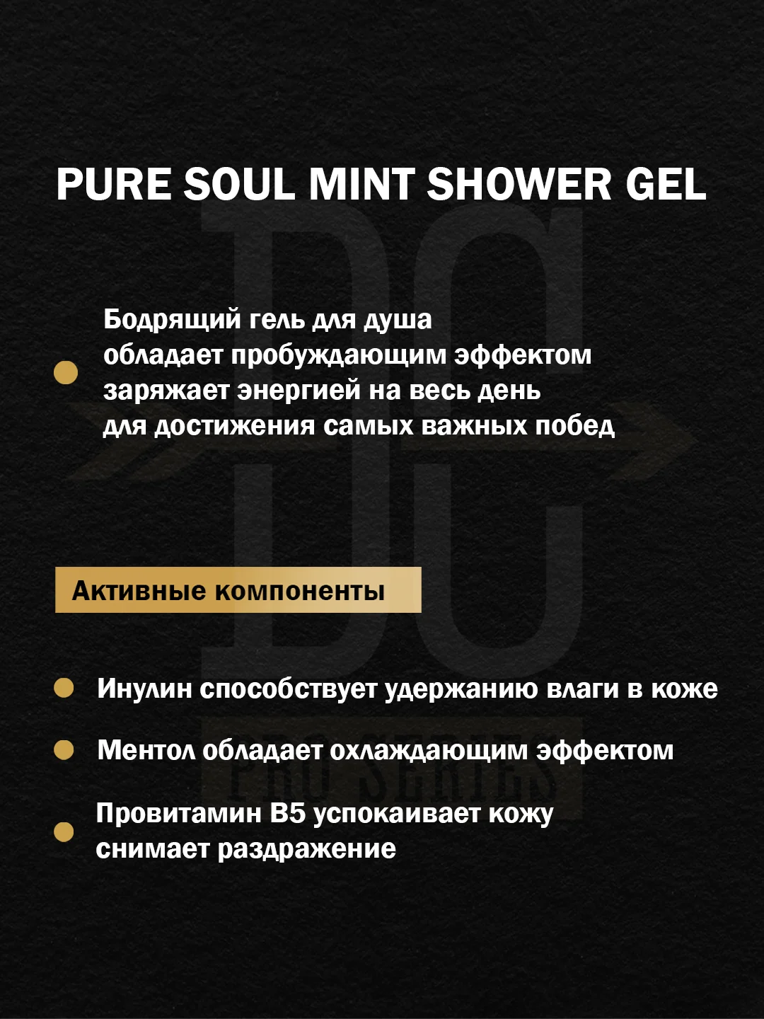 Освежающий гель для душа Dream Catcher Pure shower gel с экстрактом тимьяна и мятой, 300 мл